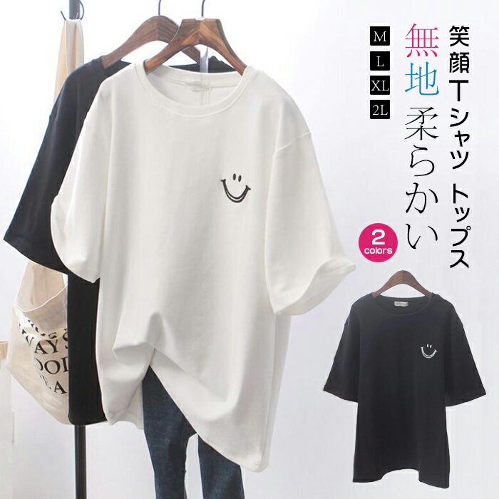 即納 半袖Tシャツ 夏 レディース スマイルマーク プルオーバー かわいいTシャツ ラウンドネック ゆったり 体型カバー 個性的 無地 柔らかい にっこりマーク 笑顔シャツ 快適 キレイ ファッション