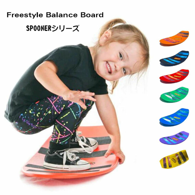 谷ŹFreestyle Balance Board /SPOONER꡼ סʡХ󥹥ܡ å ͸ Х󥹥ܡ סʡܡ ȥܡ Ѵ ͷ ͷ  ȥɥ ⳰Ѳ ܡ䥹Υܡ˥