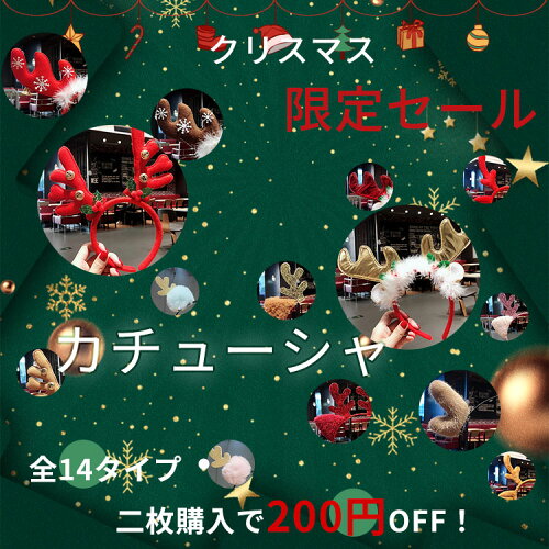 カチューシャ プレゼント オーナメント お祝い おしゃれ イベント デ...