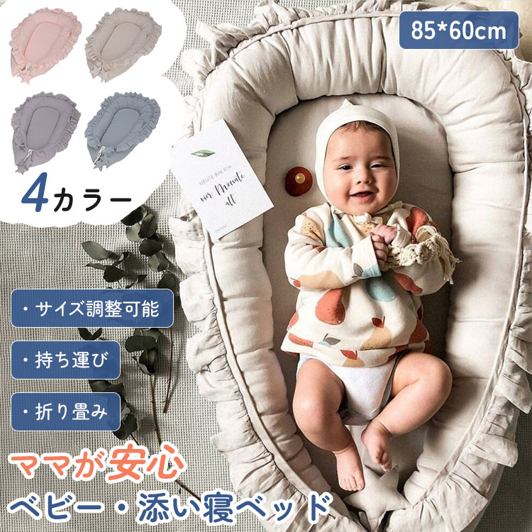 「SALE大人気!!4599円決定」即納 ベビーベッド ベッドインベッド 新生児 添い寝ベッド 寝返 ...