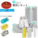 ★クーポン対象★特典付き 即納 靴洗いネット 2枚入り 3カラー ドラム式洗濯機 靴洗い洗濯機 洗濯ネット 上履きあらい洗濯機 靴用 靴 ブラシ 洗い ランドリーネット 付き型崩れ防止 スニーカー シューズ 上履き 網 靴クリーム