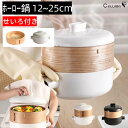 母の日 せいろ付きホーロー鍋 鍋付き 蒸し器 琺瑯 ホーロー 2in1 せいろ付き せいろ1段 中華 蒸し料理 琺瑯鍋 にくまん ガス対応 茶碗蒸し 2way ...