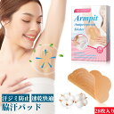 母の日 脇汗パッド 汗取りパッド 28枚入り56枚入り 肌の色 抗菌防臭 汗多め用 使い捨て 制汗シート あせジミ防止 速乾 レディース 女性用 男女兼用 暑さ...