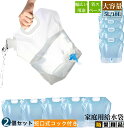 母の日 【2個セット】「防災用品」短納期!非常用給水バッグ 5L/10L 大容量 給水袋 蛇口付 折り畳み 避難 防災グッズ 災害用 ウォータータンク 繰り返し...