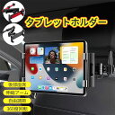 「新生活」後部座席 車載ホルダー タブレットホルダー 取付け簡単 工具不要 ヘッドレスト 伸縮アームスタンド ipad車載 スマホホルダー 360度回転 自由調...