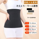 冷えとり腹巻 ぬく巻き 腹巻 裏起毛 男女兼用 ウエストウォーマー メンズ レディース 冬用 適用ウエスト 伸縮性 100%カシミア 二重 暖かい 冬用 腹巻き...