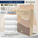 い捨てパンツ 個別包装 5枚入 綿100% 使い捨てタイプのコットン下着 女性用 男性用 業務 施術用 旅行 入院 修学旅行 携帯 入院 介護 使い 消耗品 インナー 携帯用 避難 妊娠 便利 安全安心 持ち運び 非常時 全5枚セット