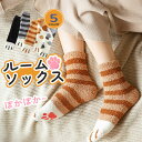 『在庫処分！即納！』三足販売 もこもこ ルームソックス 猫 かわいい あったか 冷え取り靴下 防寒あったか靴下 防寒靴下 くつ下 発熱 ソックス 暖かい靴下 ソックス もこもこソックス ふわふわ 冬 寒さ対策 足元あったか