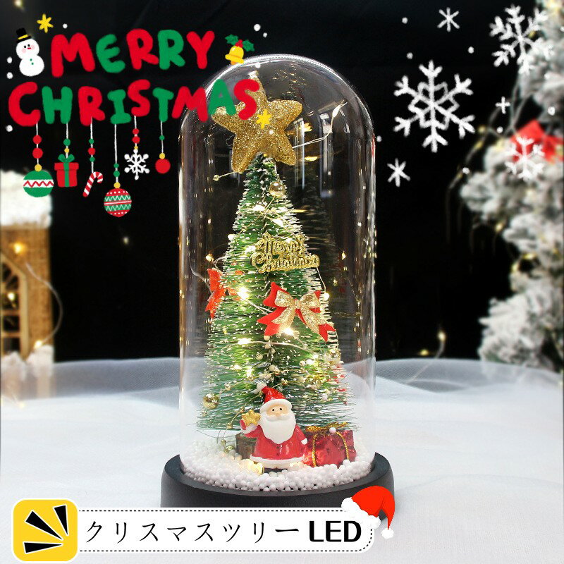 「クリスマス限定！」透明 クリスマスツリー 卓上 ミニツリー クリスマス飾り LEDイルミネーション オーナメント おしゃれ キラキラ 暖かい おもちゃ プレゼント テーブルツリー 約 20cm ブランチツリー 常時点灯 シラカバツリー LEDツリー シンプル ガラス オーナメント