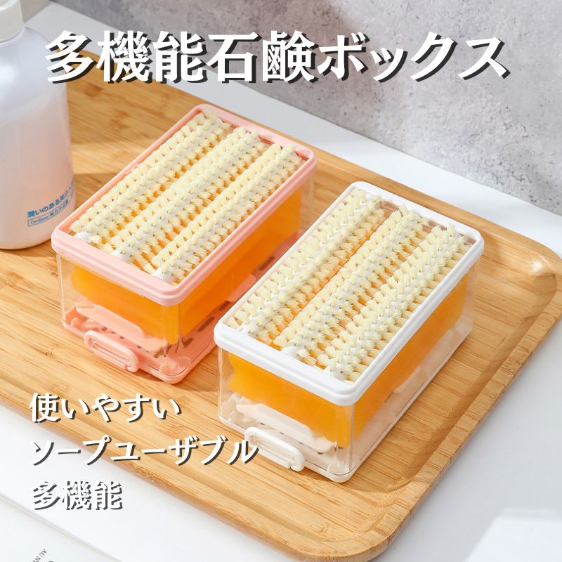 ット 多機能石鹸ボックス 石鹸ケース ブラシ付き 泡立つ洗濯せっけんケース せっけん置き場 ウタマロ石鹸 石鹸箱 エリ 襟 袖 子供服 上履き くつ下 ユニホー...