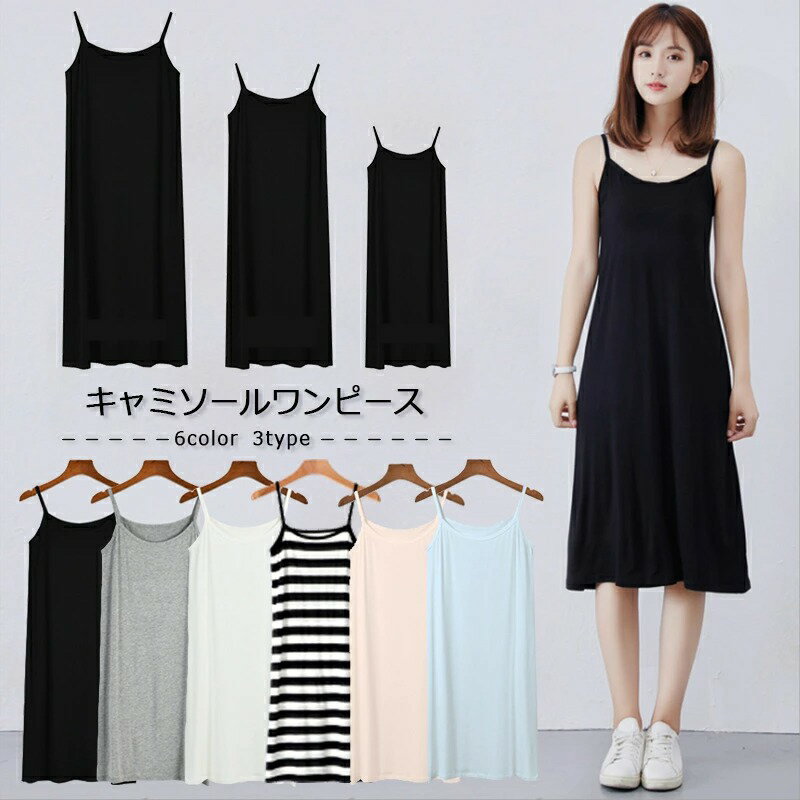 即納 SNS話題ワンピース ノースリーブワンピース 春 夏 レディース きれいめ インナー/アウター 綿 キャミソールワンピース シンプル ショート ミディアム...