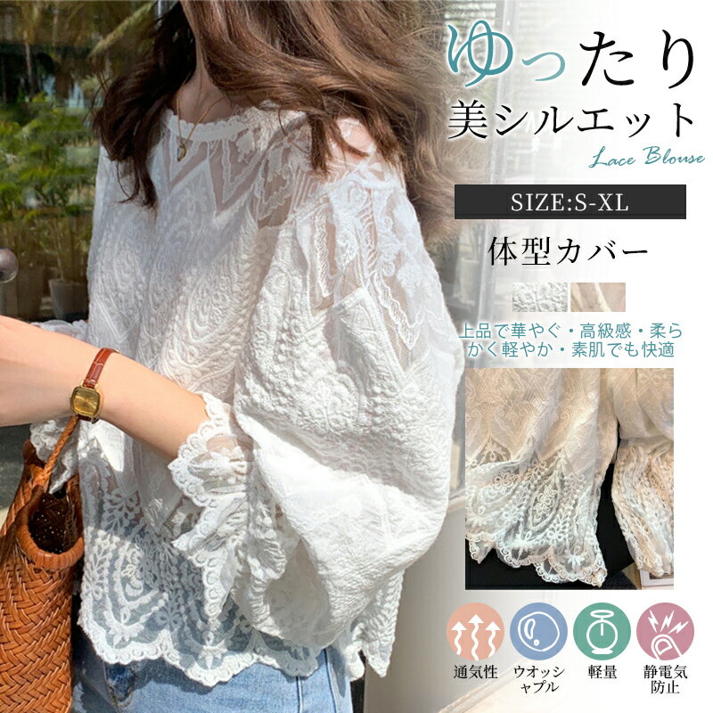 Rakuten - 長袖 レーストップス プルオーバー Tシャツ 花柄 透かし彫り シースルー 透け感 綿 コットン ホワイト ベージュ 体型カバー 刺繍 ゆったり カジュアル風 可愛い おしゃれ 春秋