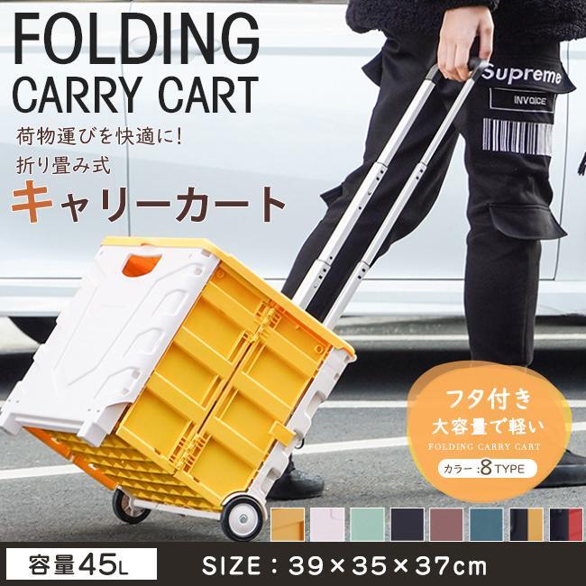 使用簡単 組立不要 即納 キャリーカート 折りたためる 折りたたみキャリーカート キャリー カート 折り..