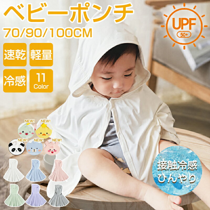 【お買い物マラソン100円OFF】春夏UV対策 一部即納 ベビー UV対策 猛暑 冷房対応 ...
