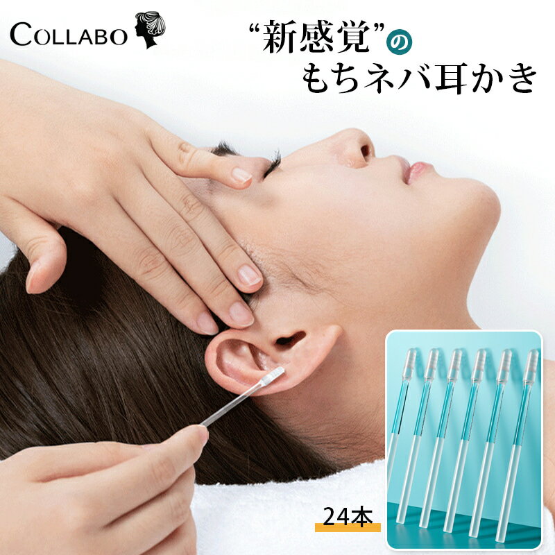 即納 “新感覚”のもちネバ耳かき�