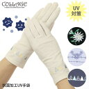 【抗菌加工】 ギフト UV 手袋 在庫あり 春用 夏用 抗菌