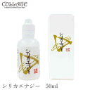 送料無料 鹿児島 霧島 シリカエナジー ナノコロイド 50ml 濃縮 シリカ 含有量 豊富 無添加 天然 シリカ水 力 抗菌力 免疫力 濃度 栄養 健康 美容 ...