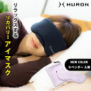 HURON アイマスク アイピロー ヒューロン バカ売れ マクアケ makuake 睡眠グッズ 安眠グッズ リカバリーバンド バカ売れ研究所 自律神経 おしゃれ ギフト 昼寝 仮眠 熟睡 軽量 軽い 旅行 グッズ 安眠 快眠 入眠 リカバリー 眼精疲労 肩こり ストレス 整える 睡眠 瞑想 ヨガ