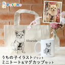 オーダーメイド ペット うちの子 ミニトート マグカップ イラスト 似顔絵 写真 愛犬 愛猫 メモリアル かわいい おしゃれ 名入れ 名前入り 猫 犬 オリジナル グッズ 雑貨 誕生日 記念日 両親 母の日 プレゼント メモリアルグッズ ペット用品 Petomo ペトモ