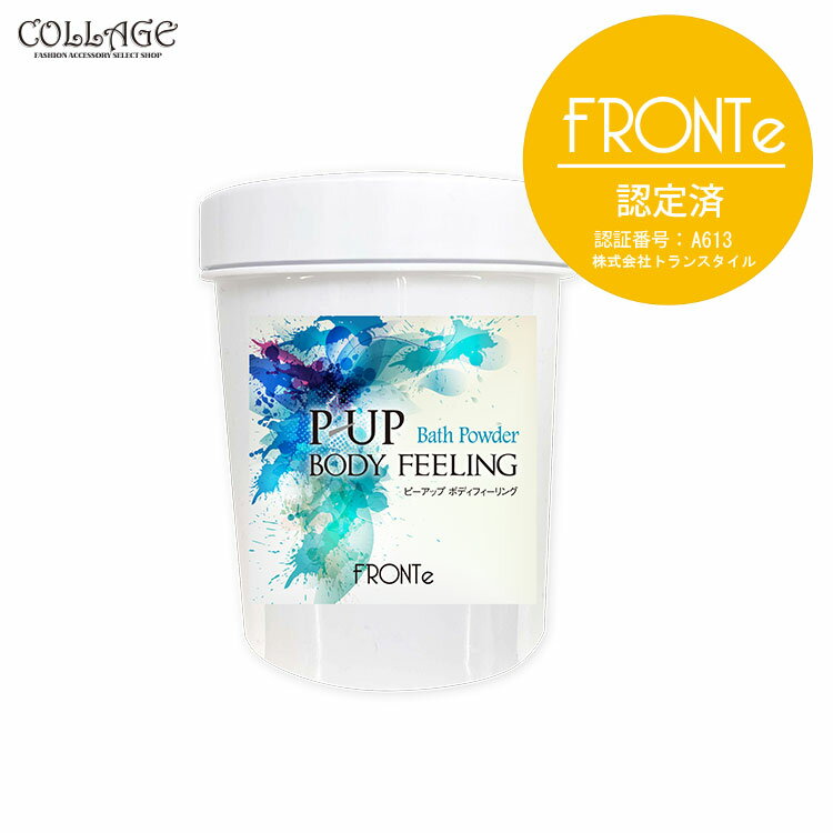 ピーアップ　ボディフィーリング 350g 入浴剤 超美振動 P-UP波 テラヘルツ 敬老の日 プレゼント フロンテ fronte コラージュのサムネイル
