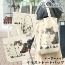 オーダーメイド ペット オリジナル イラスト 手描き 愛犬 写真 散歩 バッグ かわいい 可愛い タテ トートバッグ ペットグッズ ペット用品 名入れ 名前 メモリアル 思い出 トート 猫 犬 写真 グッズ ペットの写真 誕生日 記念日 オーダー プレゼント 贈り物 Petomo ペトモ