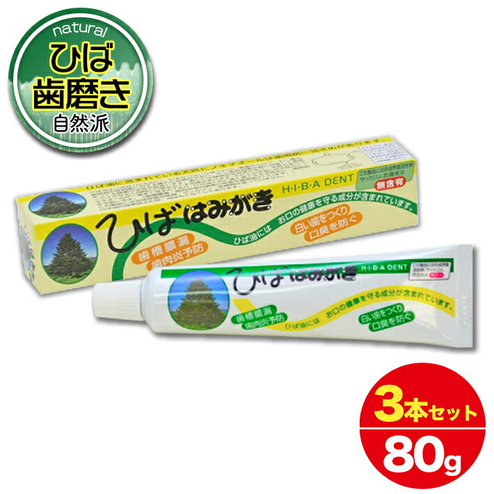 フッ素 なし 歯磨き粉 ひばはみがき 不動化学 ...の商品画像