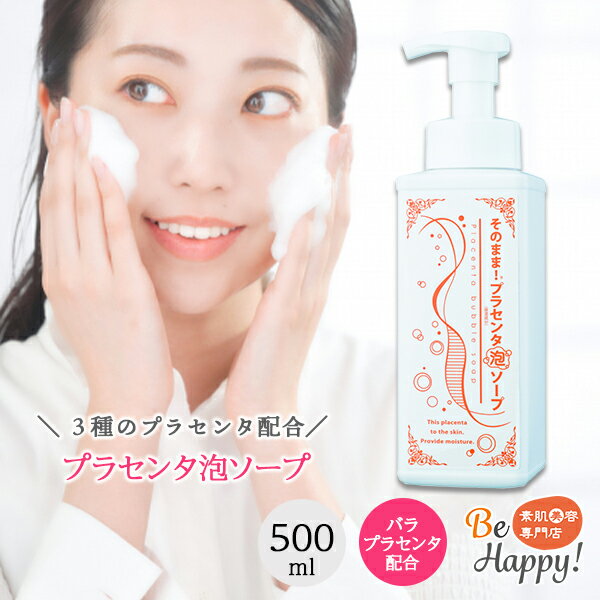 樂天商城 - シンエイ そのまま！ プラセンタ 泡ソープ 500ml シンエイ 正規代理店 メイク落とし 植物系 泡洗顔 保湿 馬豚鮭プラセンタ 肌荒れ 乾燥肌 うるおい ポンプタイプ マシュマロ調 【日本製】
