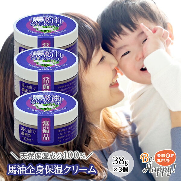 樂天商城 - 馬油 ラベンダー ホースオイル 不動化学　保湿 クリーム アトピー 全身用 スキンケア 38g 3個セット