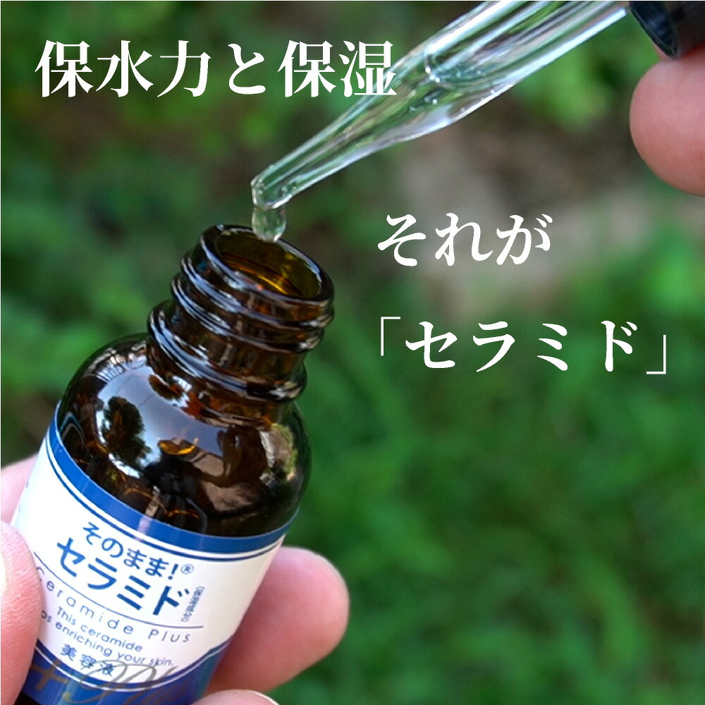 [送料無料メール便] シンエイ セラミド 美容液 20ml 1～6本 高保湿 敏感肌 スキンケア コスメ 無香料 無着色 パラベンフリー 集中ケア用 弾力 ハリ ツヤ キメ 乾燥 肌荒れ 毛穴 年齢肌 敏感肌 レディース 日本製 collagen-behappy-10000926 素肌美容専門店 Be Happy! サンプル画像2