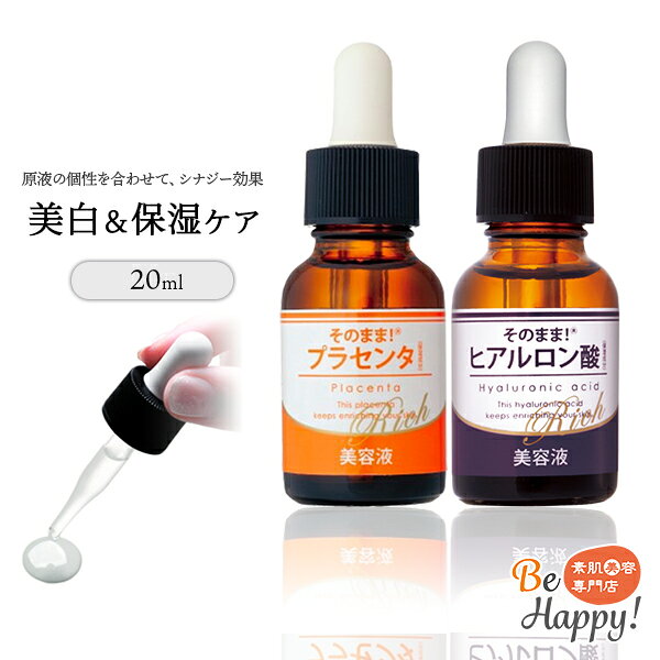 [送料無料]そのまま！ プラセンタ ヒアルロン酸 リッチ 20ml シンエイ正規代理店 原液 美容液 乾燥対策 美白ケア 春 夏 秋 冬 オールシーズン 化粧品 エッセンス シミ くすみ オールシーズ