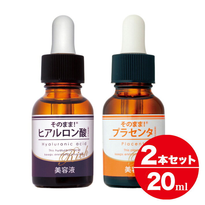 [送料無料]そのまま プラセンタ ヒアルロン酸 リッチ 20ml シンエイ正規代理店 原液 美容液 乾燥対策 美白ケア 春 夏 秋 冬 オールシーズン 化粧品 エッセンス シミ くすみ オールシーズン 乾…