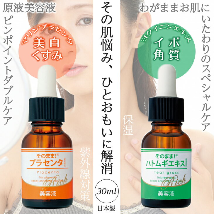 【まとめ買い6本】そのまま！ハトムギエキス プラセンタ 30ml シンエイ正規代理店 原液 美容液 美白 イボ 角質 保湿 いぼケア 肌荒れ マリンプラセンタ ヨクイニン エッセンス うるおい 潤い ほうれい線 顔 首のイボ 除去 シミ くすみ 乾燥対策【日本製】