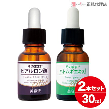 そのまま！ハトムギエキス ヒアルロン酸 30ml シンエイ正規代理店 原液 美容液 美白 イボ 角質 保湿 いぼケア 肌荒れ ヒアルロン酸 ヨクイニン エッセンス うるおい ほうれい線 顔 首のイボ 除去 シミ くすみ 乾燥対策 化粧品 2本セット 送料無料【日本製】