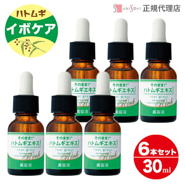 【まとめ買い6本】そのまま！ ハトムギエキス リッチ 30ml シンエイ正規代理店 首のイボ 除去 いぼケア 国産 ハトムギ 原液 エッセンス 美容液 はとむぎ ヨクイニン 保湿 角質 顔 首 いぼ取り 肌荒れ 乾燥肌 送料無料 春 夏 秋 冬 オールシーズン【日本製】