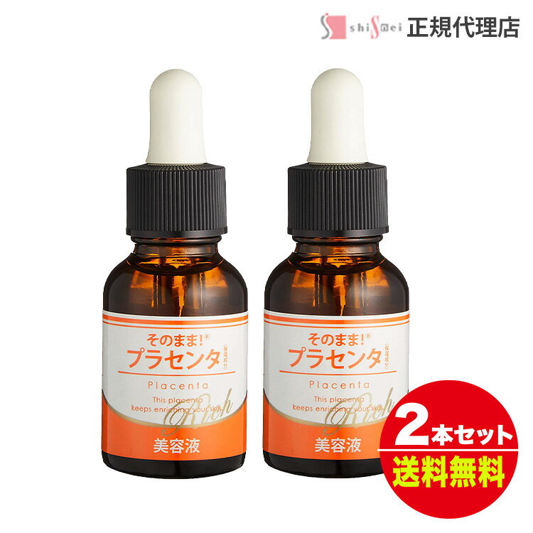 [送料無料] そのまま！ プラセンタ リッチ 20ml 2本セット シンエイ正規代理店 プラセンタ 原液 美容液 UVケア 保湿 マリンプラセンタ エッセンス うるおい 潤い ほうれい線 美容液 春 夏 秋 冬 オールシーズン 乾燥対策 化粧品 日本製のサムネイル