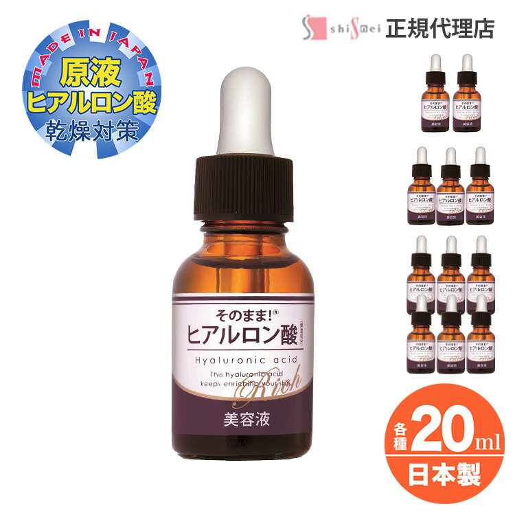 [送料無料・2本以上で]そのまま！ヒアルロン酸 リッチ20ml 1～6本 保湿ケア エッセンス 春 夏 秋 冬 オールシーズン うるおい 潤い ほ..