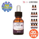 [送料無料・2本以上で]そのまま！ヒアルロン酸 リッチ20ml 1～6本 保湿ケア エッセンス 春 夏 秋 冬 オールシーズン うるおい 潤い ほうれい線 美容液 乾燥対策 化粧品【日本製】