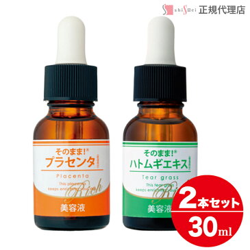 そのまま！ ハトムギエキス プラセンタ 30ml シンエイ正規代理店 原液美容液 美白 イボ 角質 保湿 いぼケア 肌荒れ マリンプラセンタ ヨクイニン エッセンス うるおい ほうれい線 顔 首イボ除去 シミ くすみ 乾燥対策 化粧品 2本セット 送料無料【日本製】