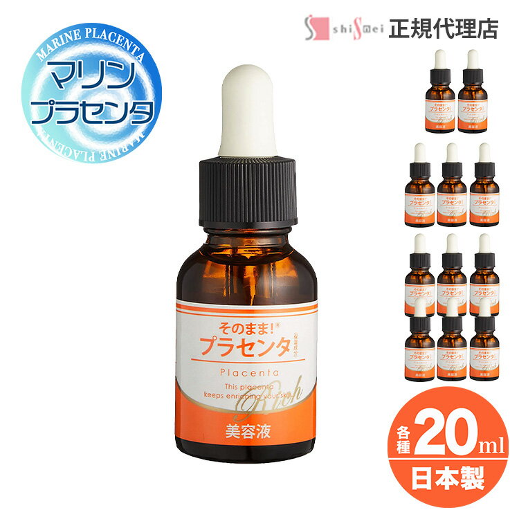  そのまま！ プラセンタ リッチ 20ml 1～6本 シンエイ正規代理店 プラセンタ 原液 美容液 UVケア 保湿 マリンプラセンタ エッセンス うるおい 潤い ほうれい線 美容液 オールシーズン 乾燥対策 化粧品 日本製