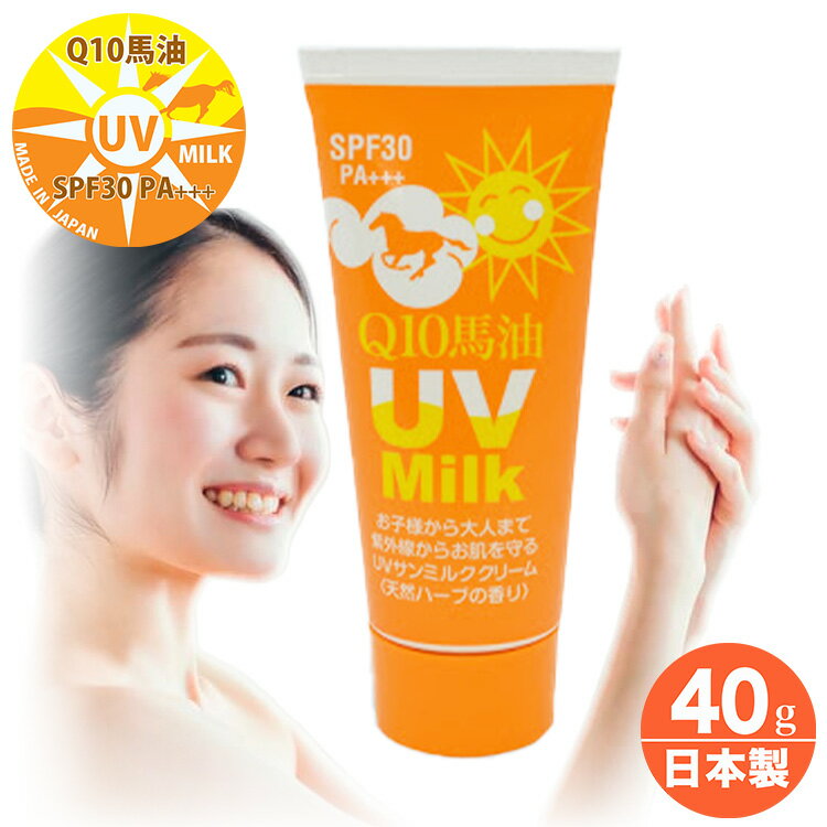 日焼け止め ノンケミカル 子供 幼児 UV クリーム 40g 紫外線吸収剤不使用 SPF30 PA アロマ レモングラス シトロネラ 蚊 よけ UV ミルク 虫除け 子ども 子供用 大人用 炭黒泉 馬油 ハーブ サンミルク ベビー 赤ちゃん UVケア 紫外線対策 携帯用 送料無料