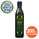 母の日 プレゼント ギフト オリーブオイル エクストラバージン 300ml オーストラリア パース 南半球 コールドプレス 酸度0.2％ オリーブJAPAN 金賞受賞 最高品質 オリーブの実100％果汁 不飽和脂肪酸オレイン酸 高耐酸化性