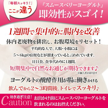 スムースベリーヨーグルト 宿便酵素 宿便 サプリメント イチゴ味スムージー 宿便 腸内スッキリ 即効性 快便 快腸の最後の切り札 発酵作用 粉末清涼飲料 食物繊維 50g×7袋 置き換えダイエット