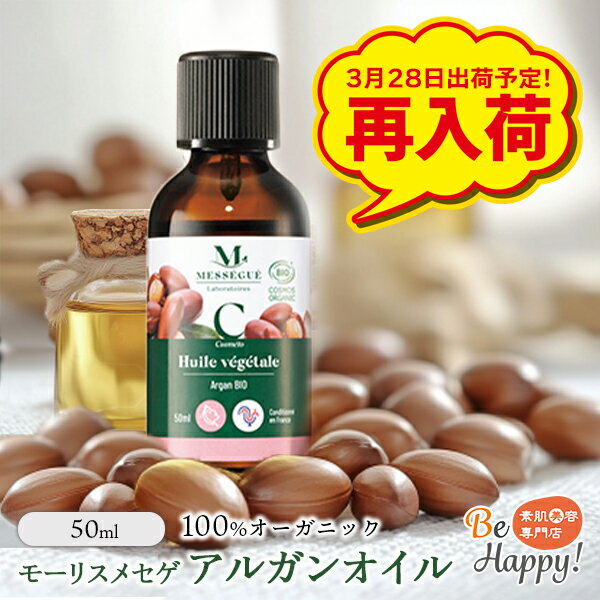 [送料無料]アルガンオイル オーガニック 50ml モロッコ原産 100% アルガンオイル フェイス