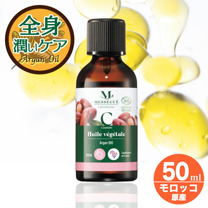 楽天素肌美容専門店 Be Happy！[送料無料]アルガンオイル オーガニック 50ml モロッコ原産 100％アルガンオイル フェイスオイル ヴェーダヴィ ベジタブルオイル オーガニック認証取得 コスメビオ COSMOS 全身 春 夏 オールシーズン 化粧品 美容オイル スキンケア ボディケア フェイスケア ヘアケア 妊娠線