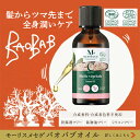 ヴェーダヴィ バオバブオイル 50ml オーガニック認証取得 100% 天然オイル フェイスオイル ブースターオイル マッサージオイル フェイス ボディ 髪 スキンケア ボディケア フェイスケア ヘアケア アフリカ原産