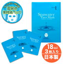 温泉水 フェイスパック 日本製 スパウォーター フェイスマスク 不動化学 炭黒泉 無添加 美容マスク フェイスパック 美肌 うるおい 潤い コエンザイムQ10 コラーゲン 18ml×3枚入り オールシーズン 深層温泉水