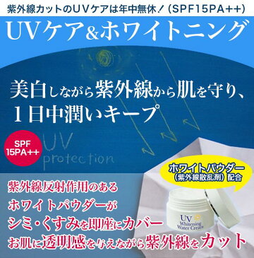 UV ホワイトニング ウォータークリーム 無添加 オールインワン 化粧品　温泉水 不動化学 炭黒泉 80g