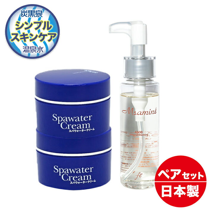 [送料無料] オールインワン 化粧品　保湿 美白 洗顔セット 温泉水 不動化学 炭黒泉 スパウォーター朝夜ダブルセット＋弱酸性 ナチュラルウォッシング 3点セットオールインワン 化粧品　保湿洗顔セット 温泉水 不動化学 炭黒泉