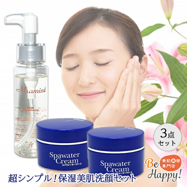 樂天商城 - ＼お買物マラソン限定 15％オフクーポンで8415円／ オールインワン 化粧品　保湿 美白 洗顔セット 温泉水 不動化学 炭黒泉 スパウォーター朝夜ダブルセット＋弱酸性 ナチュラルウォッシング 3点セットオールインワン 化粧品　保湿洗顔セット 温泉水 不動化学 炭黒泉