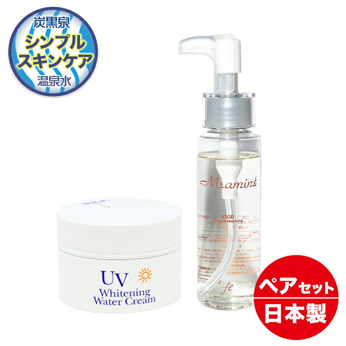 [送料無料] オールインワン 化粧品　美白洗顔セット 温泉水 不動化学 炭黒泉 UVホワイトニングウォータークリーム＋弱酸性 ナチュラルウォッシング 2点セット